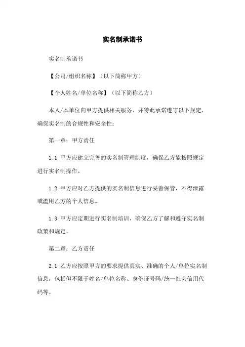 实名制承诺书