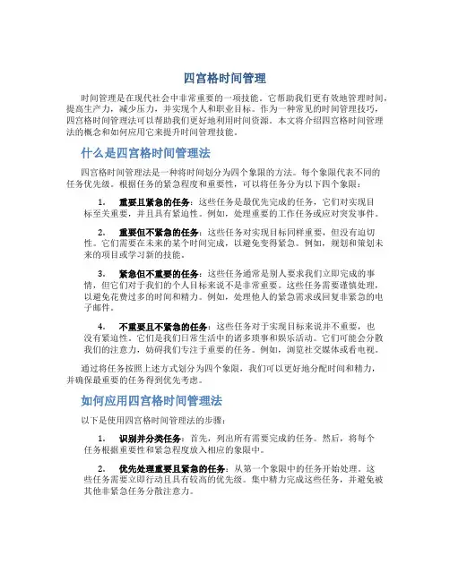 四宫格时间管理