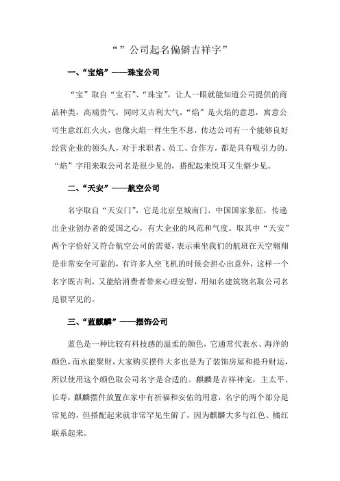 “”公司起名偏僻吉祥字”