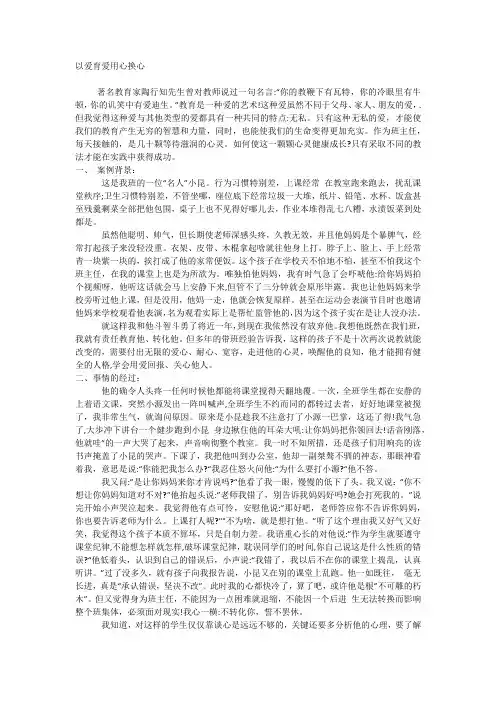 高中德育工作案例以爱育爱用心换心