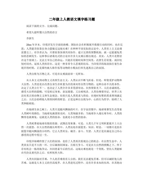 二年级上人教语文填字练习题