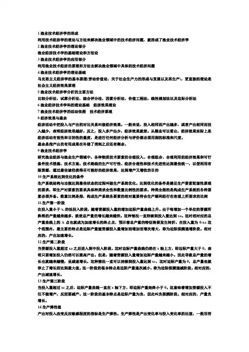 渔业技术经济学复习提纲