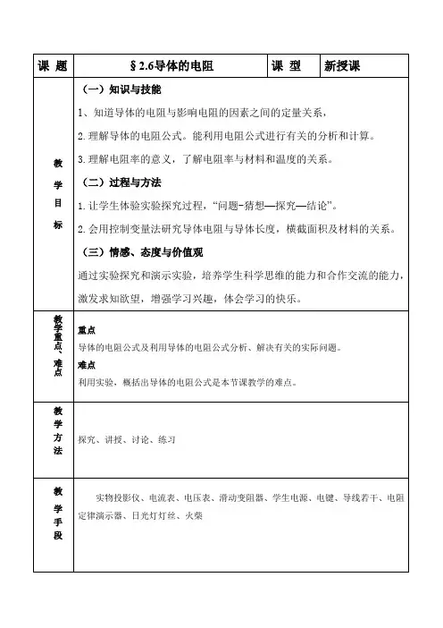 高中物理_导体的电阻教学设计学情分析教材分析课后反思