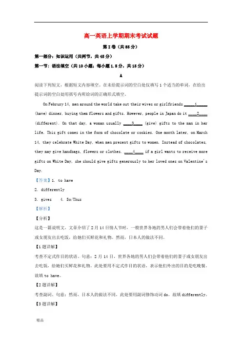 北京市2020学年高一英语上学期期末考试试题(含解析) (2)
