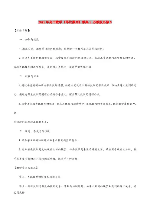 2021年高中数学《等比数列》教案1 苏教版必修5