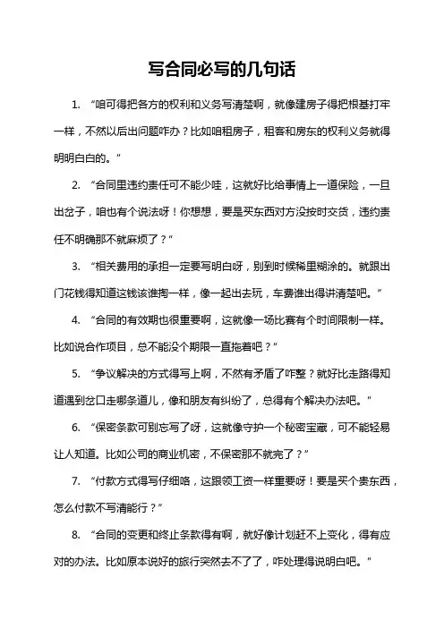 写合同必写的几句话