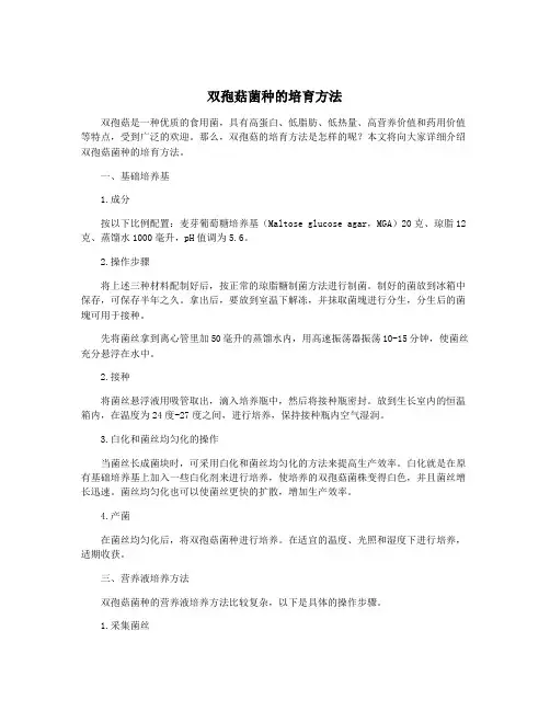双孢菇菌种的培育方法