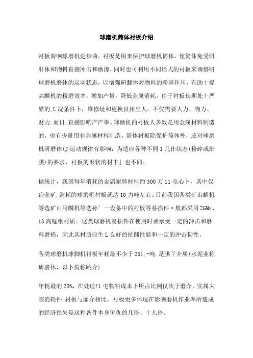 球磨机筒体衬板介绍