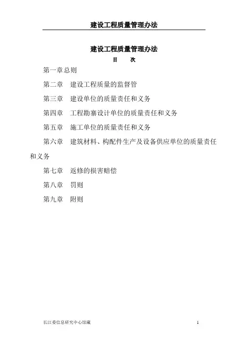 建设工程质量管理办法