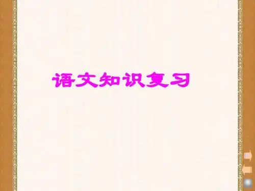 语文知识树