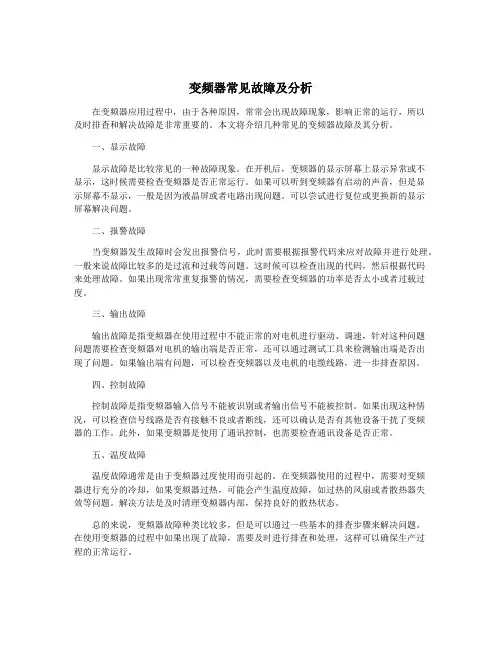 变频器常见故障及分析
