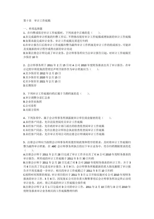 练习审计工作底稿及参考答案
