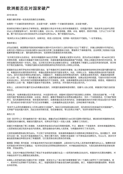欧洲能否应对国家破产