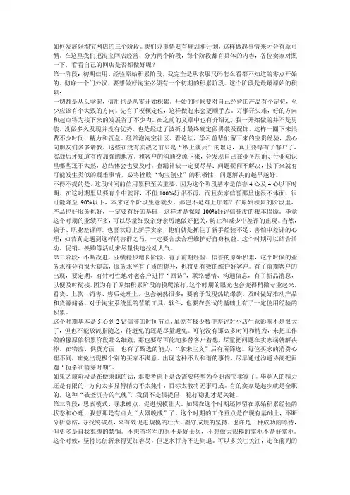 如何发展好淘宝网店的三个阶段