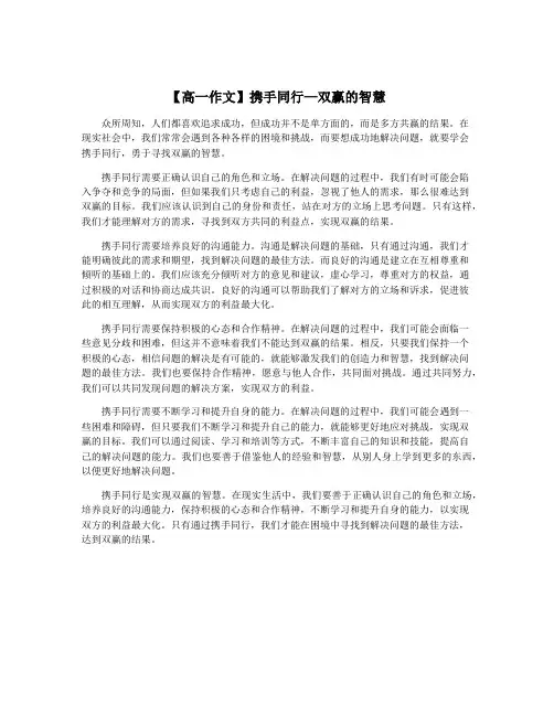 【高一作文】携手同行—双赢的智慧