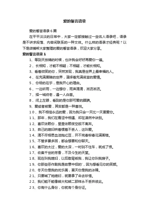 爱的誓言语录