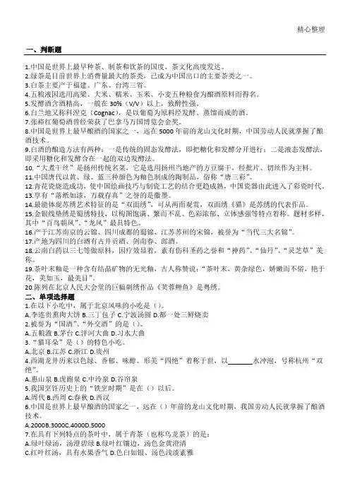 饮食文化+风物特产试题与参考答案(邓洋阳)