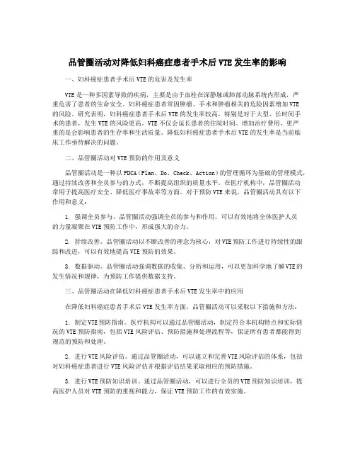 品管圈活动对降低妇科癌症患者手术后VTE发生率的影响