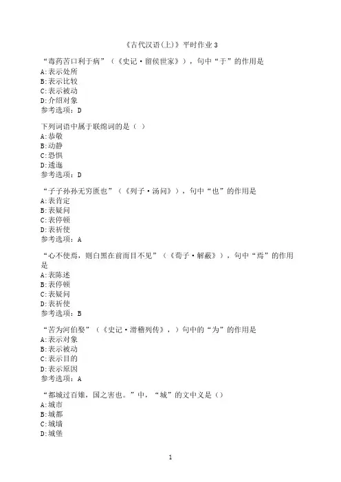 兰州大学《古代汉语(上)》平时作业3
