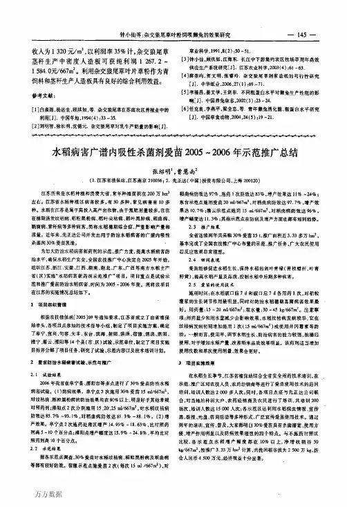 5吸性杀菌剂爱苗2005～2006年示范推广总结