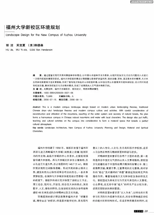 福州大学新校区环境规划