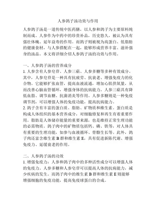 人参鸽子汤功效与作用