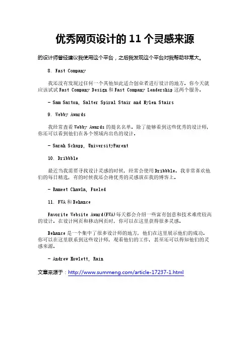 优秀网页设计的11个灵感来源