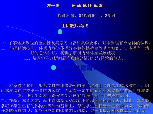 体操概论教案_