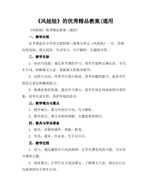《风娃娃》的优秀精品教案(通用