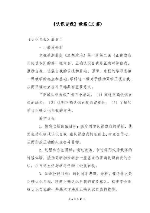 《认识自我》教案(15篇)