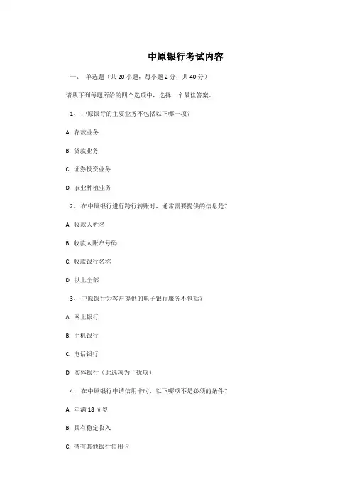 中原银行考试内容