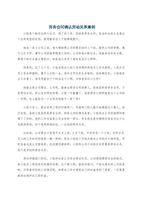 劳务合同确认劳动关系案例