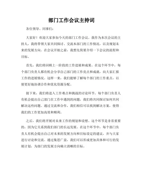 部门工作会议主持词
