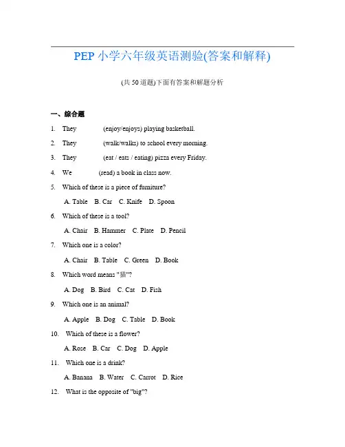 PEP小学六年级英语测验(答案和解释)