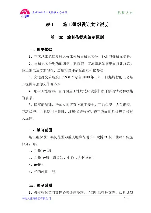 重庆地维长江大桥施工组织设计