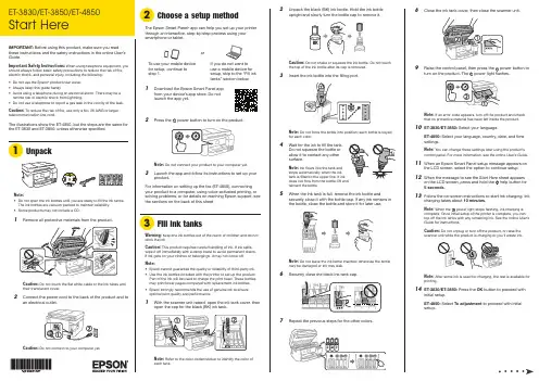 Epson 打印机初始设置指南说明书