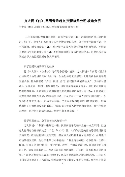 方大同《15》,回到音乐起点,变得棱角分明-棱角分明