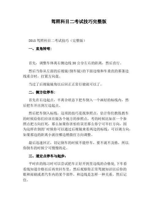 驾照科目二考试技巧完整版