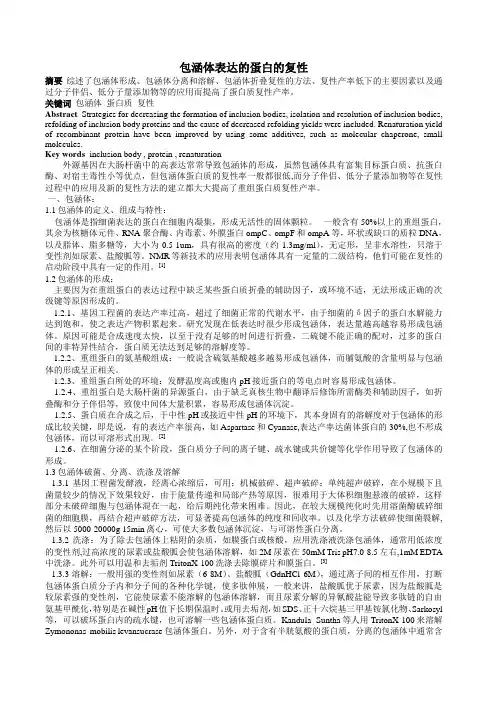 包涵体表达的蛋白的复性