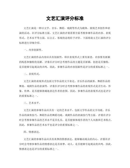 文艺汇演评分标准