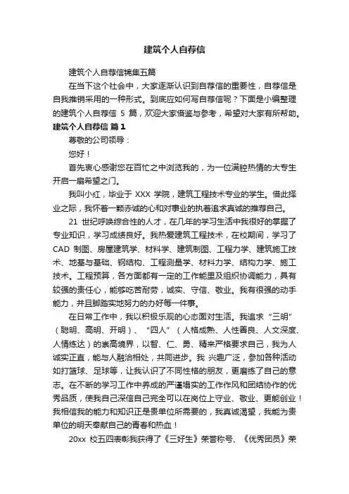 建筑个人自荐信