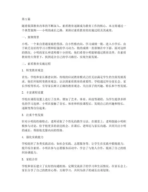 素质教育方面案例分析(3篇)
