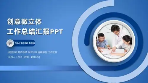 大气微立体信息化工作总结汇报PPT模板
