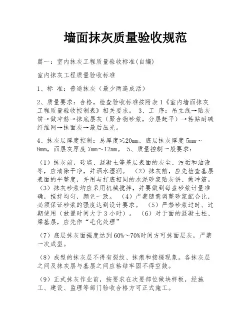 墙面抹灰质量验收规范