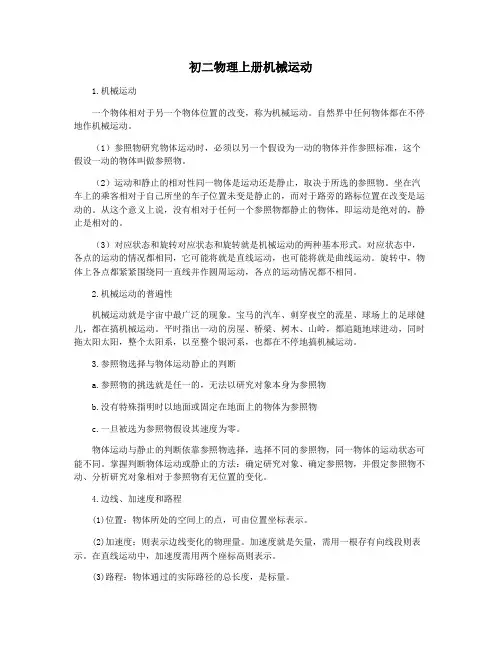 初二物理上册机械运动
