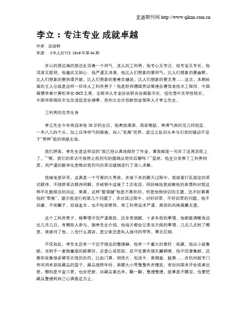 李立：专注专业 成就卓越