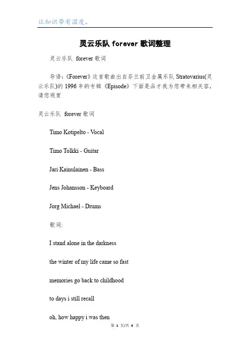 灵云乐队forever歌词整理