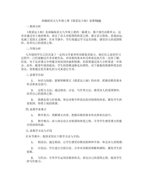 部编版语文九年级上册《我爱这土地》说课稿(6)
