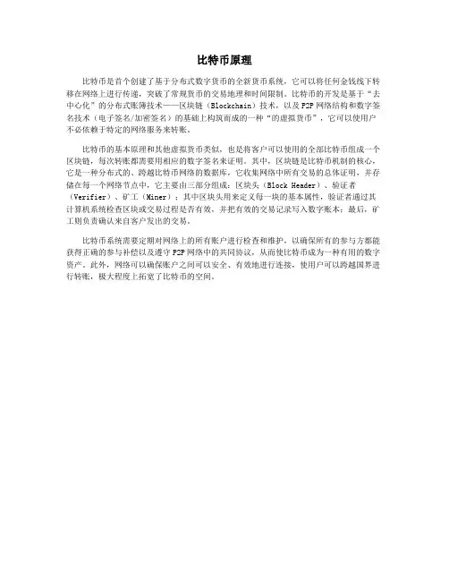 比特币原理