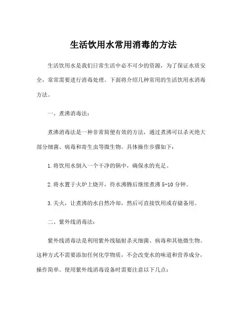 生活饮用水常用消毒的方法